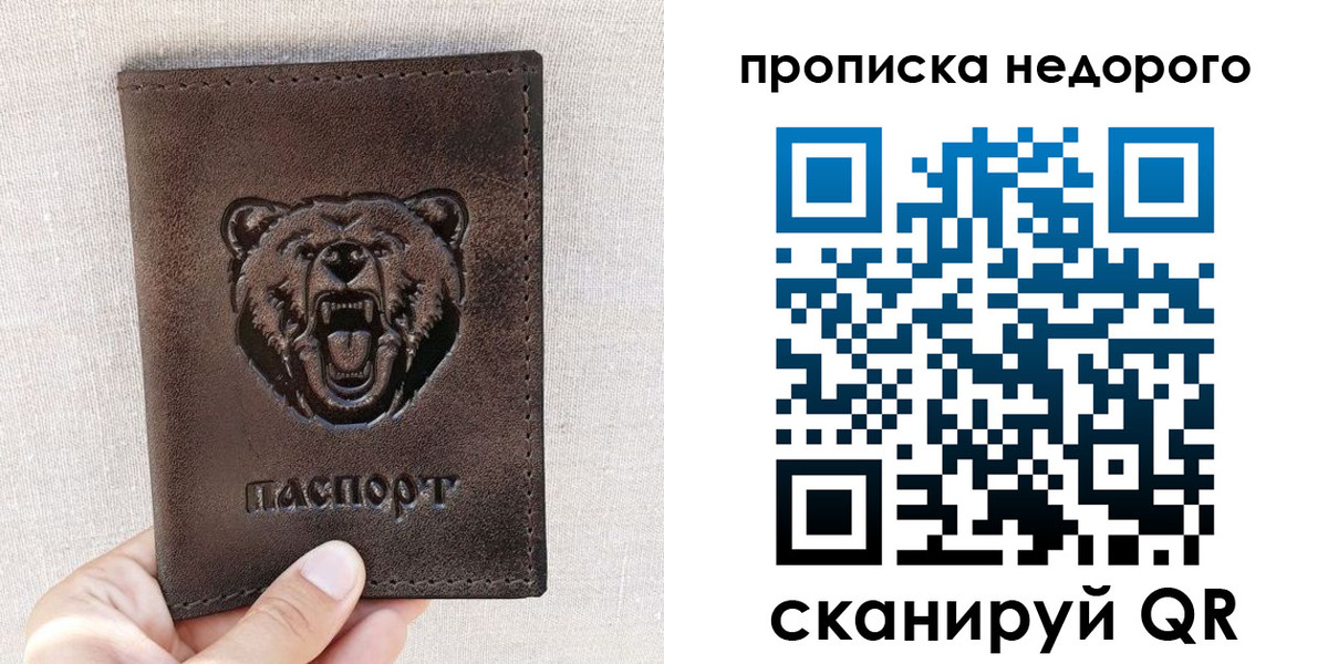 временная регистрация для школы в Рыбинске